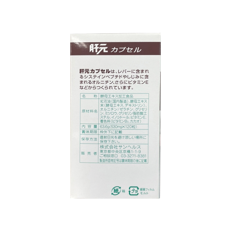 SunHealth 肝元カプセル 120粒