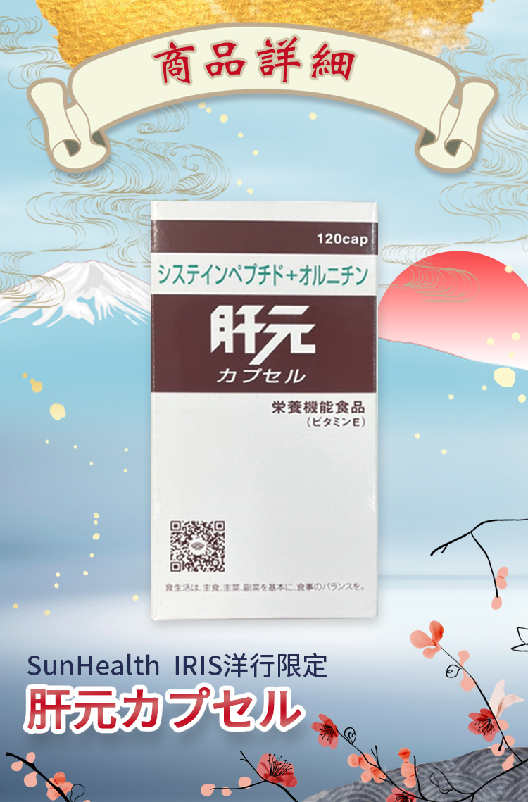 SunHealth 肝元カプセル 120粒