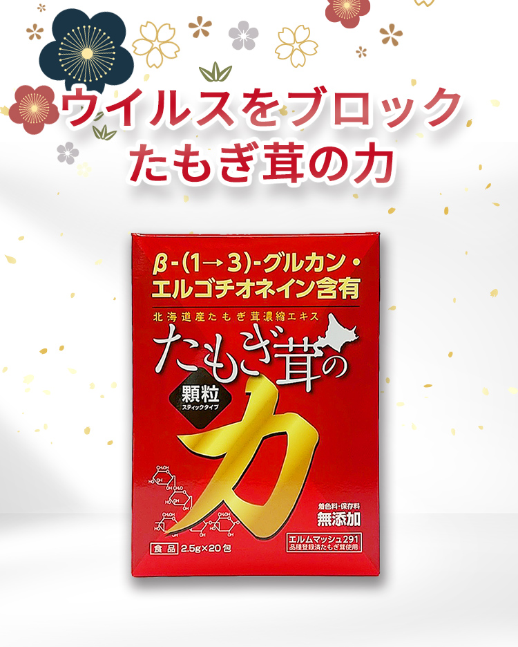 たもぎ茸の力80ml×2健康食品